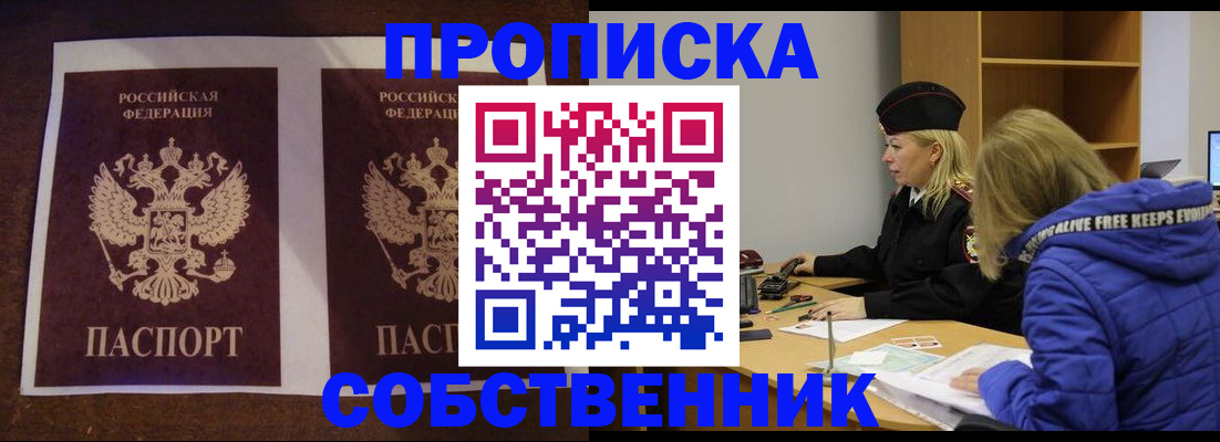 временная регистрация купить в Мценске